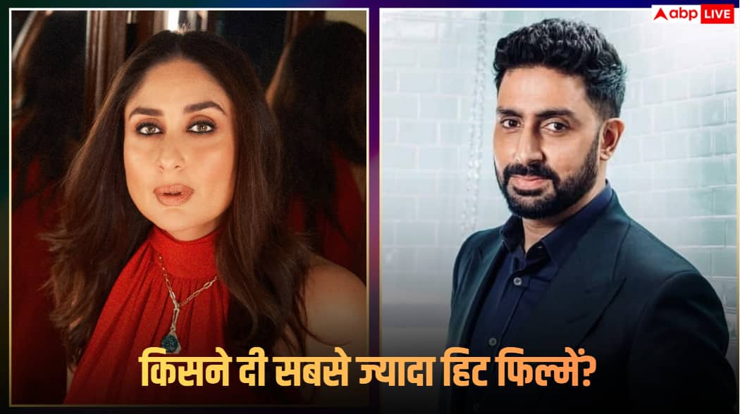 Kareena Kapoor Vs Abhishek Bachchan: 'रिफ्यूजी' से डेब्यू के बाद करीना कपूर और अभिषेक बच्चन में से किसने दी सबसे ज्यादा हिट फिल्में?