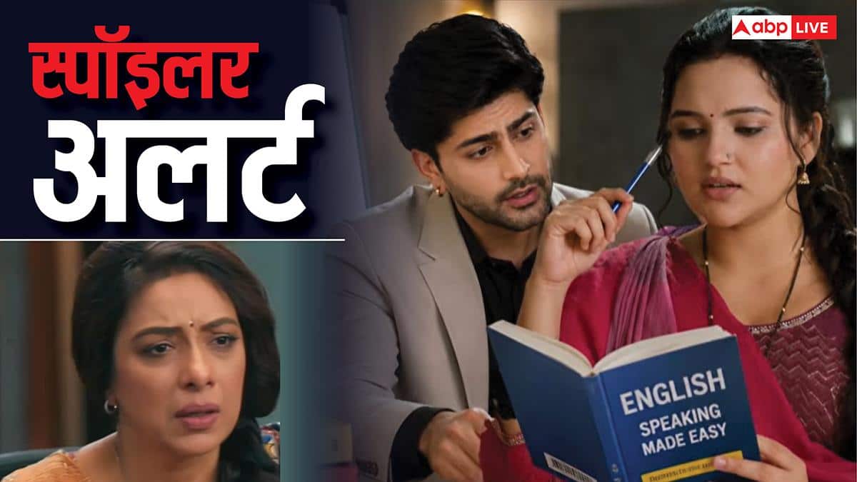 TV Serial Spoilers: अनुपमा दिलाएगी अंश को इंसाफ, बिजनेस बचाने के लिए अंग्रेजी सीखेगी वसुधा
