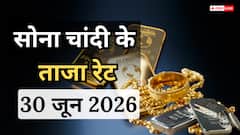 Gold- Silver Price Today: सोना-चांदी फिर हुए सस्ते, एक दिन में कितना बदला भाव? जानिए आज का ताजा रेट