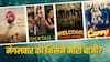 Tuesday Box Office: मंगलवार को 'वेलकम टू द जंगल' ने कर डाली बंपर कमाई, 'कॉकटेल 2' भी पड़ी भारी, जानें-सभी फिल्मों का कलेक्शन