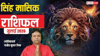 Singh Rashifal July 2026: सिंह जुलाई राशिफल, कौन सा फैसला पड़ेगा भारी और कौन देगा लाभ, देखें
