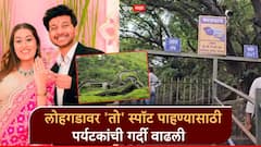 Lohgarh Fort: केतनच्या मृत्यूनंतर लोहगडावर तो स्पॉट पाहण्यासाठी पर्यटकांची गर्दी वाढली; प्रशासनाकडून 'सावधान'तेची सूचना