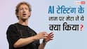 AI टेस्टिंग के नाम पर Meta ने ये क्या किया? बच्चों के फेक प्रोफाइल बनाने का लगा आरोप