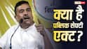 अंग्रेजों के 'पब्लिक सेफ्टी बिल' से कितना अलग है बंगाल का नया कानून? भगत सिंह ने इसी के खिलाफ फेंका था असेंबली में बम