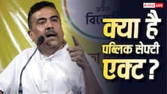 अंग्रेजों के 'पब्लिक सेफ्टी बिल' से कितना अलग है बंगाल का नया कानून? भगत सिंह ने इसी के खिलाफ फेंका था असेंबली में बम