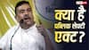 अंग्रेजों के 'पब्लिक सेफ्टी बिल' से कितना अलग है बंगाल का नया कानून? भगत सिंह ने इसी के खिलाफ फेंका था असेंबली में बम