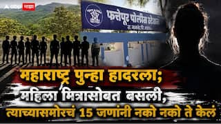Jalgaon Crime News: जळगावमध्ये महिलेवर सामूहिक अत्याचार; दोघांनी नको नको ते केलं, इतरांनी व्हिडीओ काढले, 14 जणांना अटक