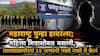 Jalgaon Crime News: जळगावमध्ये महिलेवर सामूहिक अत्याचार; दोघांनी नको नको ते केलं, इतरांनी व्हिडीओ काढले, 14 जणांना अटक