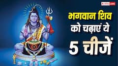 July Masik Shivratri 2026: भगवान शिव को चढ़ाएं ये 5 चीजें, नहीं होगी धन की कमी