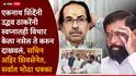 Sachin Ahir joins Eknath Shinde Shivsena: 'ती' तीन नावं चर्चेत ठेवून एकनाथ शिंदेंनी सगळ्यांना गाफील ठेवलं अन् ठाकरेंचा विश्वासू मोहरा फोडला, सचिन अहिर शिंदे गटात
