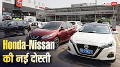 भारत में एक साथ काम करेंगे Honda और Nissan, सामने आया बड़ा मास्टर प्लान