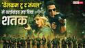Welcome 3 BO Day 4 Worldwide 'वेलकम टू द जंगल' ने 4 दिन में वर्ल्डवाइड जड़ दिया शतक, बनाया ऐसा रिकॉर्ड जिसका अक्षय को था इंतजार!