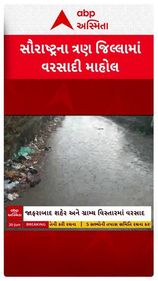 Saurashtra Rain : સૌરાષ્ટ્રના 3 જિલ્લામાં વરસાદી માહોલ