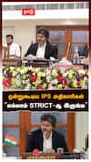 CM Vijay meeting | ஒன்றுகூடிய IPS அதிகாரிகள்! ”எல்லாம் STRICT-ஆ இருங்க” CM விஜய் MEETING