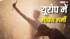 Europe Heatwave: भारत में तो 50-50 डिग्री झेल लेते हैं, यूरोप में 40 में ही क्यों होने लगी मौतें?