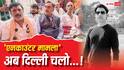 भरत तिवारी एनकाउंटर: CM सम्राट की न्यायिक जांच पर उठे सवाल, अब 17 को जंतर-मंतर पर होगा धरना