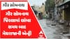Gir Somnath Rain : ગીર સોમનાથ જિલ્લામાં લાંબા સમય બાદ મેઘરાજાની એન્ટ્રી