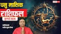 Dhanu Rashifal July 2026: धनु जुलाई राशिफल, काम बनेगा धीरे-धीरे, लेकिन एक फैसला बदल सकता है तकदीर