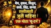 July 2026 Monthly Horoscope: मेष, वृषभ, मिथुन, कर्क, सिंह, कन्या राशी सज्ज व्हा! जुलै महिन्यात मोठा यू-टर्न, 4 राशी श्रीमंतीच्या मार्गावर..मासिक राशीभविष्य