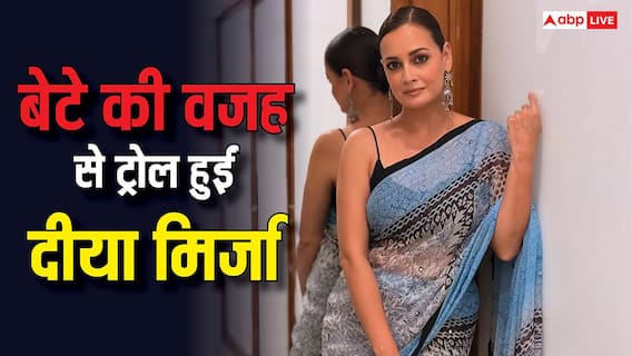 'इतना घमंड क्यों...', दीया मिर्जा के 5 साल के बेटे ने डिलीवरी बॉय को दिया ज्ञान, तो यूजर्स ने एक्ट्रेस को किया ट्रोल 'इतना घमंड क्यों...', दीया मिर्जा के 5 साल के बेटे ने डिलीवरी बॉय को दिया ज्ञान, तो यूजर्स ने एक्ट्रेस को किया ट्रोल