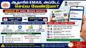 ஆதாரில் Email அப்டேட் செய்ய வேண்டுமா? டிசம்பர் 31 வரை இலவச வாய்ப்பு அறிவித்த UIDAI!