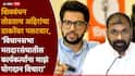 Sachin Ahir and Aaditya Thackeray: पक्ष सोडताच पहिला हल्ला आदित्य ठाकरेंवर, वरळीतून निवडणूक लढणार का? सचिन अहिर स्पष्टच म्हणाले....