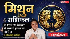 व्यापार में लेन-देन और नए निवेश से बचें, वर्कप्लेस पर टीम वर्क से ही मिलेगी सफलता