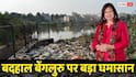 Garbage City: बर्बाद हो रही भारत की सिलिकॉन वैली? इस बड़े उद्योगपति ने बेंगलुरु को बताया 'कूड़ा शहर', लेकिन क्यों?