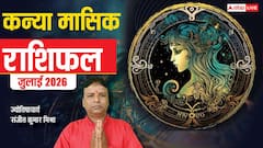 कन्या जुलाई राशिफल, नई जॉब के लिए मिलेंगे अवसर, बस इन गलतियों से बचें