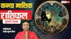 Kanya Rashifal July 2026: कन्या जुलाई राशिफल, नई जॉब के लिए मिलेंगे अवसर, बस इन गलतियों से बचें