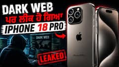 Apple ਨੂੰ ਵੱਡਾ ਝਟਕਾ, ਲਾਂਚ ਤੋਂ ਪਹਿਲਾਂ ਡਾਰਕ ਵੈੱਬ 'ਤੇ ਲੀਕ ਹੋਇਆ iphone 18 Pro ?