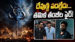 తెలుగు వర్సెస్ తమిళ్... ఎన్టీఆర్ - త్రివిక్రమ్ సినిమాపై కాంట్రవర్సీ... ఏమైందో తెల్సా?