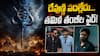 NTR x Trivikram: తెలుగు వర్సెస్ తమిళ్... ఎన్టీఆర్ - త్రివిక్రమ్ సినిమాపై కాంట్రవర్సీ... ఏమైందో తెల్సా?