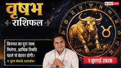 ऐन्द्र योग से चमकेगा किस्मत का सितारा, पैतृक व्यापार में सुलझेंगे विवाद, बढ़ेगा मुनाफा