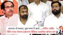 Eknath Shinde on Uddhav Thackeray: आपला तो बाब्या, दुसऱ्याचं ते कार्ट...; सचिन अहिर शिंदे गटात येताच एकनाथ शिंदेंचा ठाकरेंवर बोचरा वार