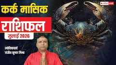 कर्क जुलाई राशिफल, व्यापार में जल्दबाजी से बचें, लव लाइफ में मिल सकते हैं अच्छे संकेत