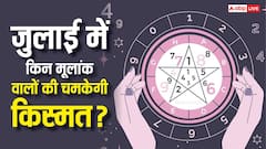 July Numerology 2026: जुलाई में इन मूलांक वालों की चमकेगी किस्मत, जानिए किसे मिलेगा लाभ और किसे रहना होगा सतर्क