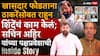 Sachin Ahir Join Shivsena Shinde Group: एकनाथ शिंदेंची एक ऑफर आणि ठाकरेंचा विश्वासू आमदार थेट शिंदे गटात; सचिन अहिर यांच्या पक्षप्रवेशाची Inside Story