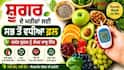 Diabetes Diet : ਸ਼ੂਗਰ ਵਾਲੇ ਲੋਕਾਂ ਲਈ ਫਲ ਖਾਣਾ ਜ਼ਹਿਰ ਨਹੀਂ ਹੈ; ਮਾਹਿਰਾਂ ਤੋਂ ਪਤਾ ਲਗਾਓ ਕਿ ਕਿਹੜੇ ਫਲ ਲਾਭਦਾਇਕ ਹਨ ਅਤੇ ਕਿਹੜੇ ਤੋਂ ਪਰਹੇਜ਼ ਕਰਨਾ ਚਾਹੀਦਾ ਹੈ।