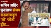 Sanjay Raut On Sachin Ahir: सचिन अहिर फुटताच संजय राऊतांकडून 'तो' फोटो ट्वीट, कवी सुरेश भटांच्या ओळी पोस्ट करत म्हणाले...