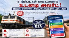 ரயில்கள் தாமதமானால் அதிகாரிகளுக்கு உடனடி நோட்டிபிகேஷன்.. இந்திய ரயில்வே புதிய செயலி வெளியீடு!
