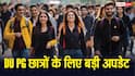 DU PG Admission 2026: DU PG में दाखिले का एक और मौका, जानें कब खुलेगी मिड-एंट्री विंडो