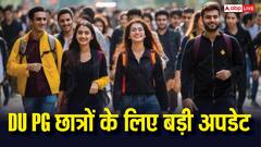 DU PG में दाखिले का एक और मौका, जानें कब खुलेगी मिड-एंट्री विंडो