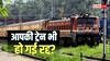 Train Cancelled: रेलवे ने रद्द की इस रूट की कई ट्रेनें, 5 जुलाई से प्रभावित रहेगा सफर, जानें पूरी अपडेट
