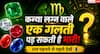 Gems Astrology: कन्या लग्न के लिए रत्नों का पूरा रहस्य, सही चुनाव बदल सकता है जीवन