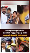 Minister Sarath Issue |போதைப்பொருள் புகார்!அமைச்சர் சரத்குமாருக்கு செக்?முதல்வர் விஜயின் அதிரடி மூவ்