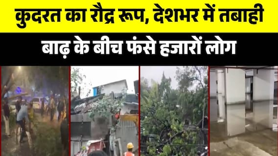 Mumbai Rains: मुंबई में आंधी-बारिश का डबल अटैक, उखड़े पेड़, रास्ते ब्लॉक, गाड़ियां तबाह | Breaking