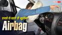 हादसा होने से पहले ही खुल जाएंगे Airbags, Tesla की नई टेक्नोलॉजी ने सभी को चौंकाया