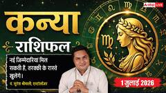 ऐन्द्र योग से व्यापार में होगा अचानक धन लाभ, कार्यक्षेत्र में काम आएंगे नए आइडिया