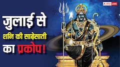 Shani Sade Sati: जुलाई से शनि की साढ़ेसाती का असर! कैसे बचें शनि के प्रकोप से, घर बैठे करें ये आसान उपाय